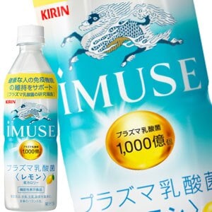 キリン iMUSE イミューズ レモン プラズマ乳酸菌 500mlPET48本［24本2箱］［機能性表示食品］［賞味期限：4ヶ月以上］［送料無料］45営業日以内に出荷乳酸菌 水分補給 乳酸菌