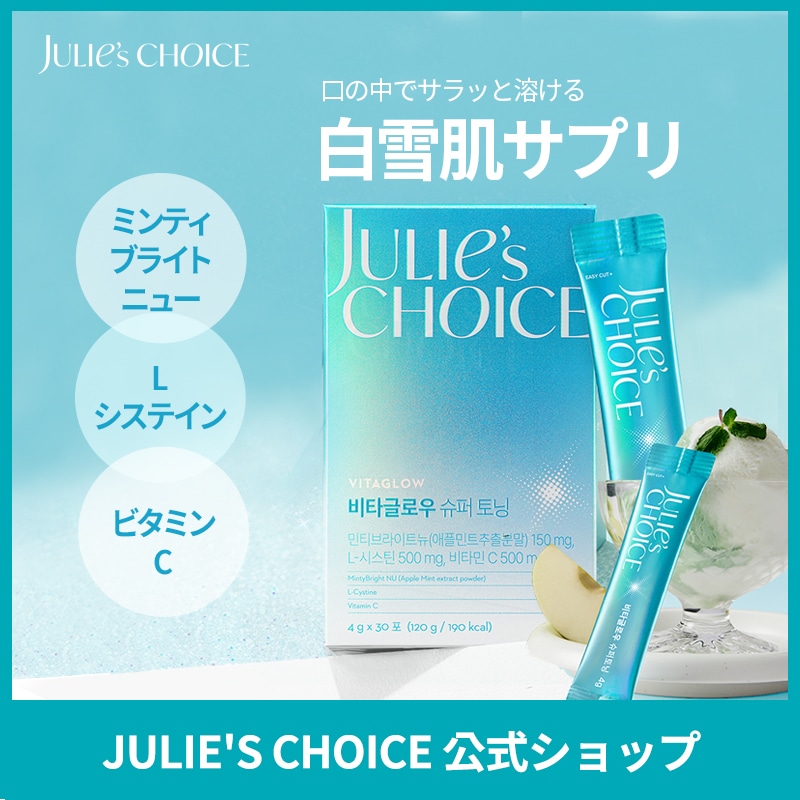 [1箱/30日】 白肌サプリ 美肌 新素材 ミンティ スーパートーニング シミ改善