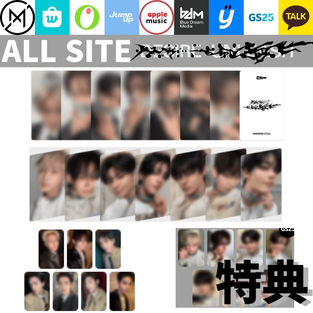 [ONLY 特典] ENHYPEN 公式 特典 POB ALL SITE Phtoocard 7ea SET [ 第6集ミニアルバム DESIRE：UNLEASH ] 7,642円