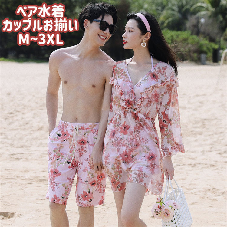 【ペア水着】カップル 夫婦 恋人 彼氏 彼女 フィットネス ペアルック ピンク 花柄 レディース ワンピース ブラ スカート ラッシュガード 三点セット 体型カバー 短パン メンズ ビーチパンツ 温泉