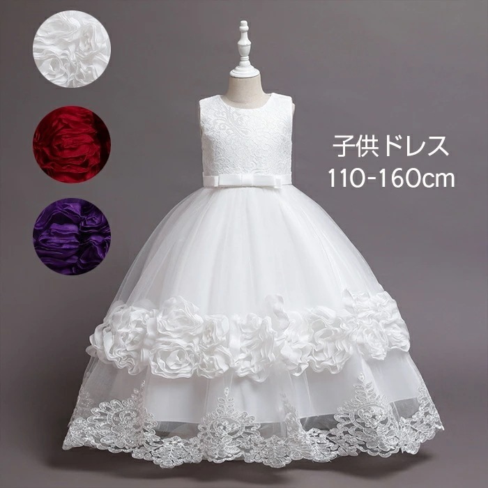 子供ドレス ロングドレス ドレス 刺繍柄　子供 ピアノ発表会 演奏会 結婚式 二次会 子どもドレス ジュニアドレス ピアノ発表会 ドレス コンクール コンサート 結婚式 七五三にフォーマルドレス パー
