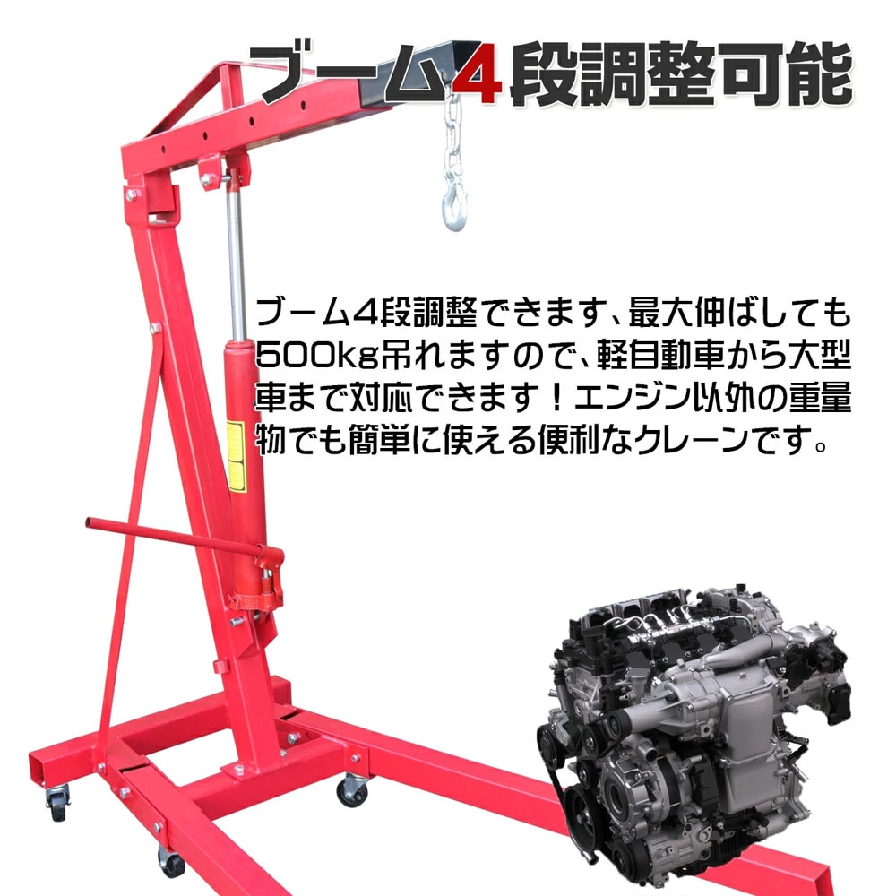 エンジンクレーン 2t 手動油圧式 折畳み式 カラー選択(赤/黒)　折りたたみ式 2トン コンパクト キャスター付き / アーム4段階調節 吊り上げ 吊り下げ Z0556420