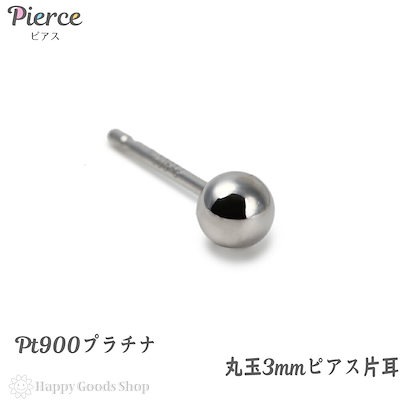 Qoo10] プラチナ ピアス 丸玉 3mm 片耳 P : メンズバッグ・シューズ・小物