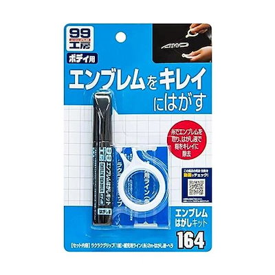 他サイト： ソフト99(SOFT99) 補修用品 エンブレムはがしキット 09164の商品画像