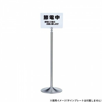 シロクマ サインポール クローム/鏡面 FPP-1090