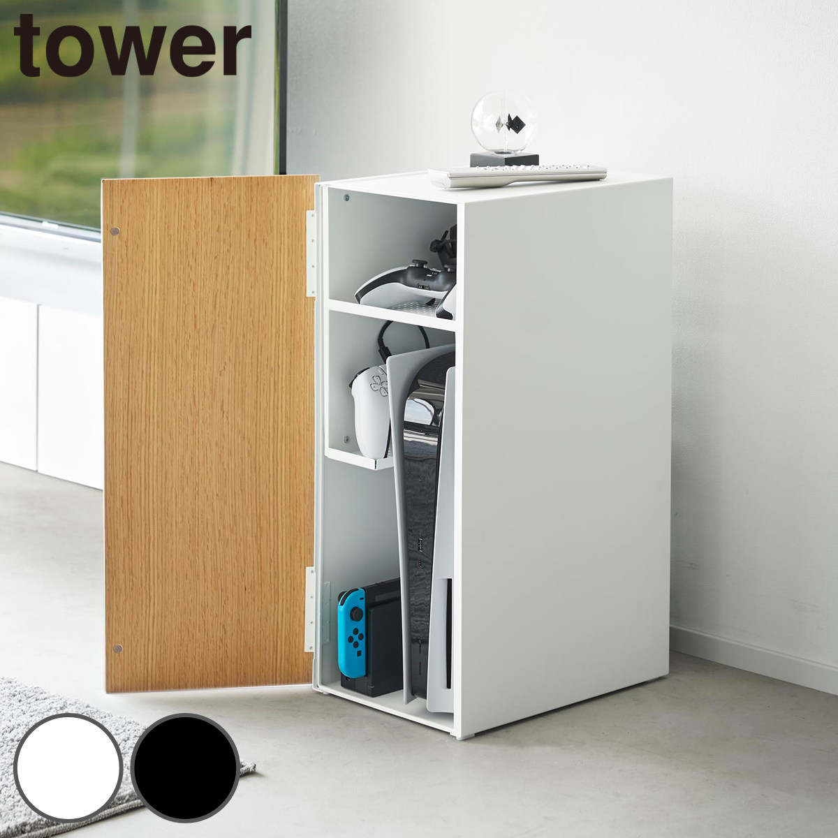 山崎実業 tower ゲーム機収納ラック タワー 4903208021098 ゲーム機収納 ゲーム 収納 ラック コントローラー収納 プレステ switch コントローラー ゲーム周辺機器
