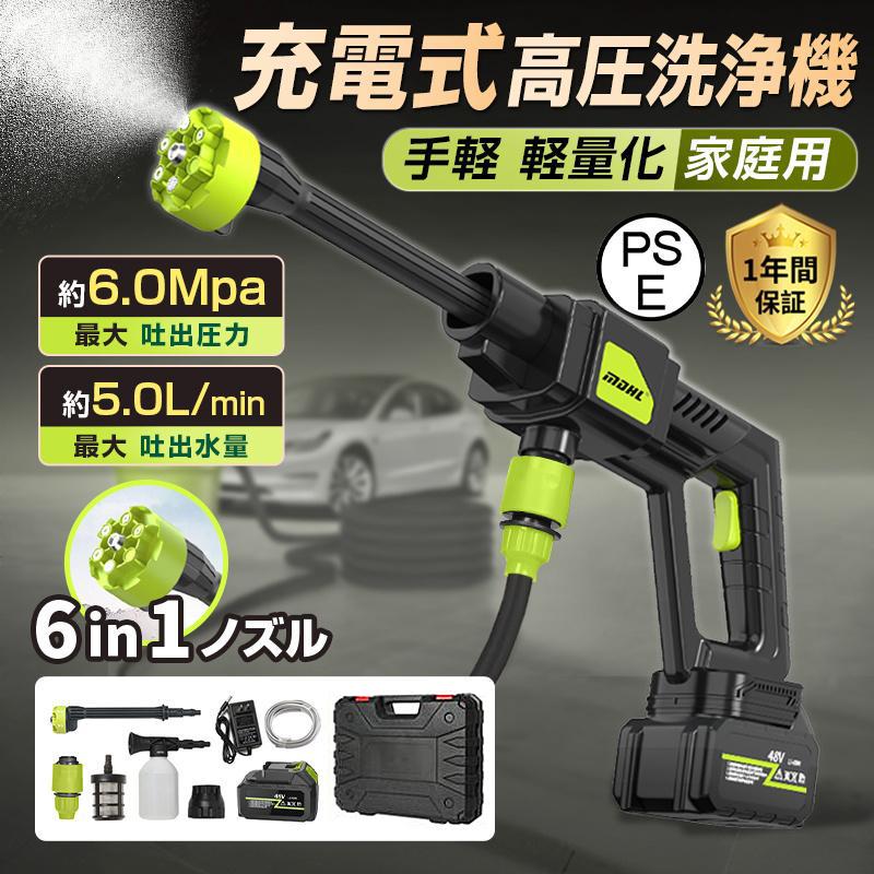 【迅速な出荷】【正規品】 高圧洗浄機 コードレス 6in1 充電式 マキタバッテリー対応 収納ケース付 大容量バッテリー 自吸式 強力噴射 洗車タオル 軽量 家庭用 電動工具 大掃除