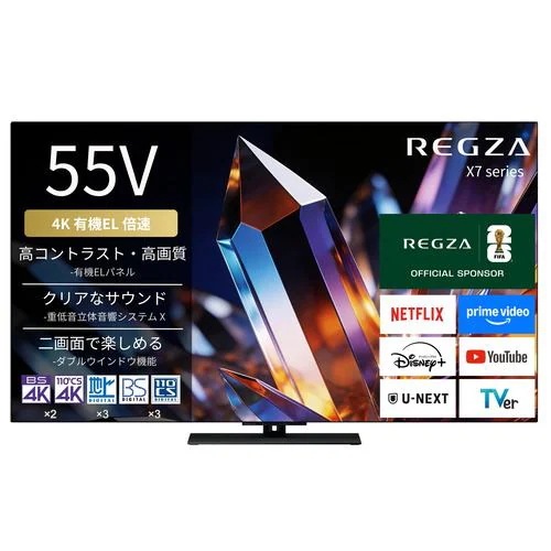 【無料長期保証】REGZA 55X770S 55V型 4K有機ELテレビ 重低音立体音響システム X Dolby Atmos 4K衛星放送 地上デジ BS110度CSデジタルチューナー内蔵