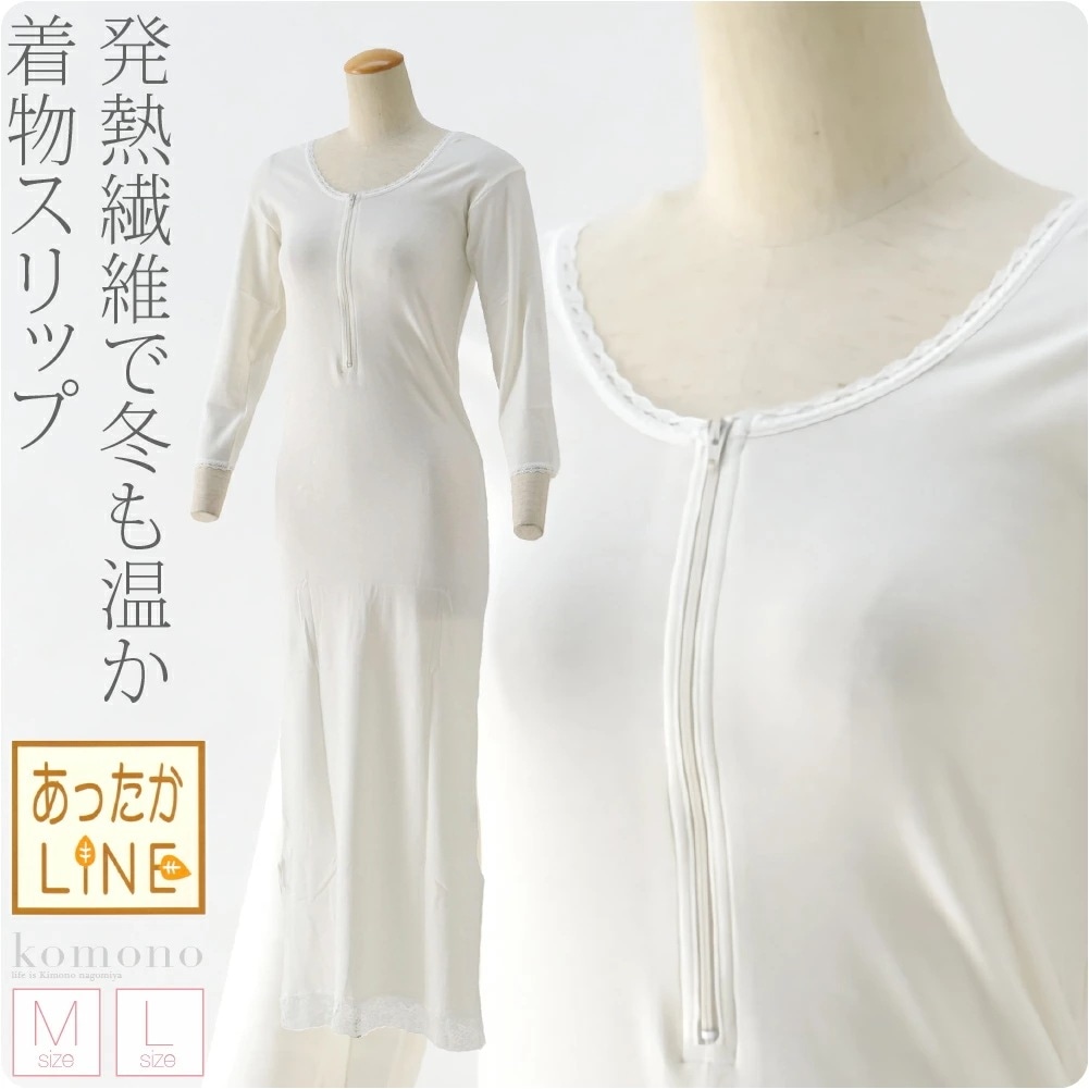 ワンピース 肌襦袢 日本製 あったかLINE 着物スリップ レース付 M-L 10000772