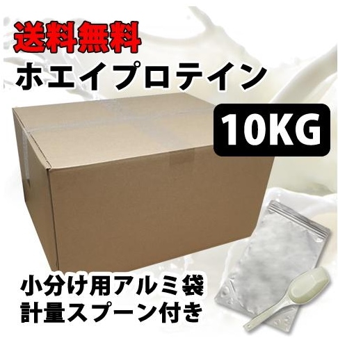 ファイトクラブ ホエイプロテイン 10kg 箱プロテイン プレーン 無添加無加工 人工甘味料不使用 コスパ最強 最安値 国産 筋トレ チーム 筋肉 減量