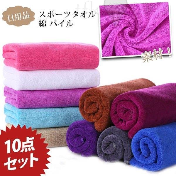 ポイン セール まとめ買い 安い ホテルタオル ビッグフェイス フェイスタオル 10枚セット タオル