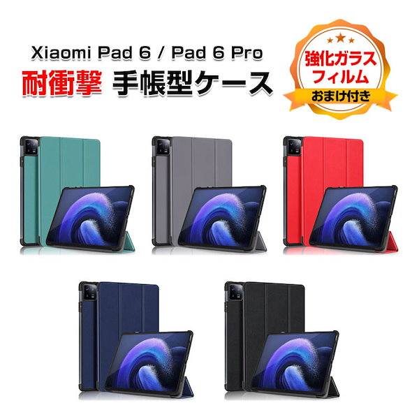Xiaomi Pad 6（本体）, Keyboardケース , ガラスフィルム