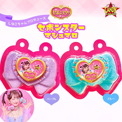 Qoo10] しなこプロデュース セボンスターマシュマ