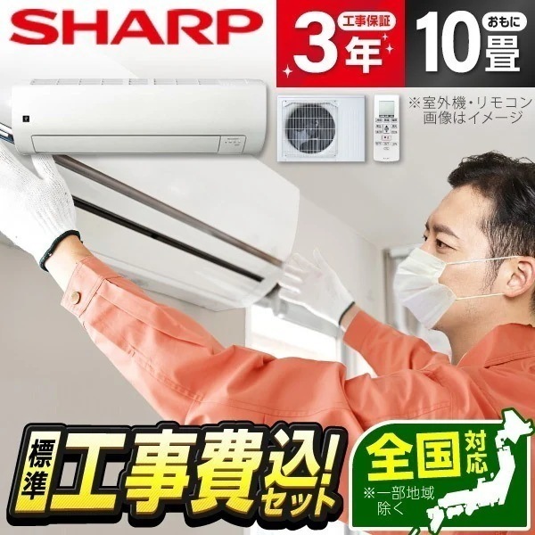 エアコン 10畳 工事費込み AY-T28E-W 2025年 ホワイト系 Eシリーズ 標準設置工事セット エクプラ特選