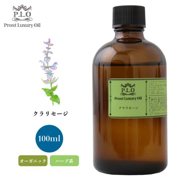 オーガニック クラリセージ　有機 100ml エッセンシャルオイル アロマオイル 精油