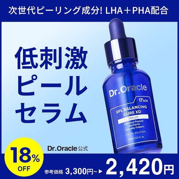Qoo10] ドクターオラクル 低刺激ピールセラム EPLバランシングキ