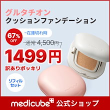 【リフィル付き / 訳ありポッキリ】プログルタチオンクッションファンデーション