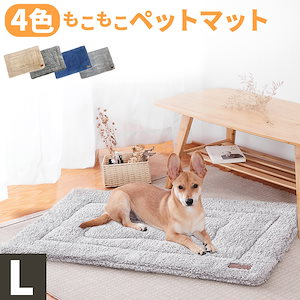 ペットベッド L クッション ペット用ベッド 小型犬 中型犬用 猫用 犬 猫 ペットソファ グッズ メガ割