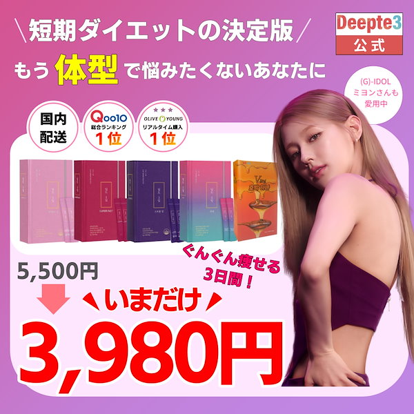 deepte3days リセット5箱