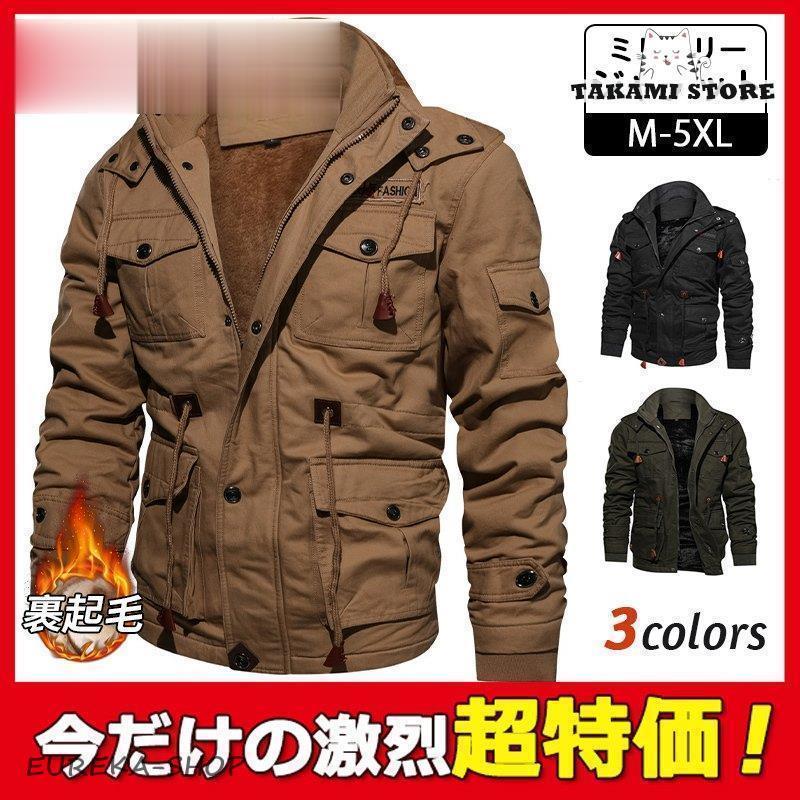 本日限定ミリタリージャケット メンズ ジャケット コート 立ち襟 裏起毛 冬 バイク 登山 アウター 防寒 きいサイズ 厚手 暖かい ボア 保温ミリタリージャケット メンズ ジャケット コート
