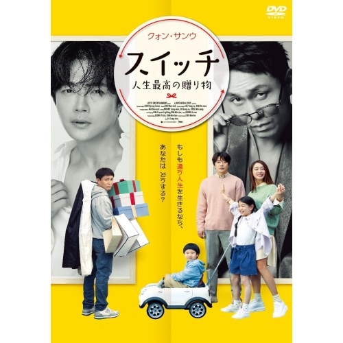 スイッチ 人生最高の贈り物 ／ クォン・サンウ (DVD) TWDS-1368