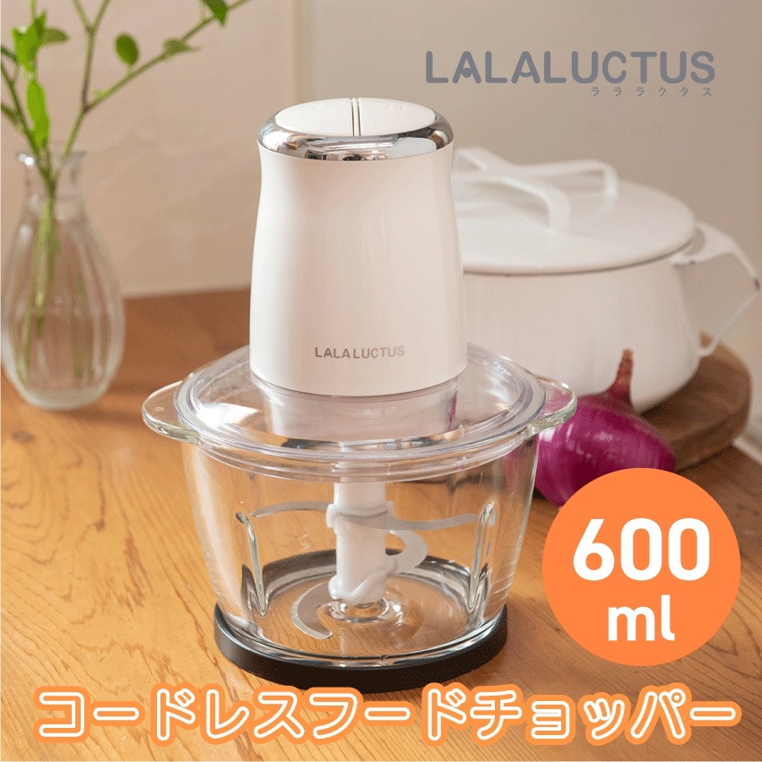 LALALUCTUS コードレスフードチョッパー SE6800 フードプロセッサー