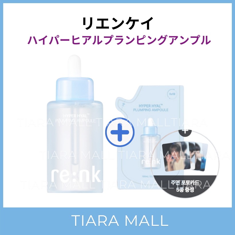 [1+1]ハイパーヒアルプランピングアンプル100ml+リフィル100ml+THEBOYZ主演フォトカード贈呈 5,261円