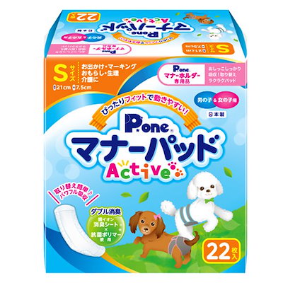 他サイト： 犬　おむつ　男の子＆女の子のためのマナーパッド　Ａｃｔｉｖｅ　Ｓ　２２枚　国産　マナー　ＣＲＣ40―28―17―15―00の商品画像