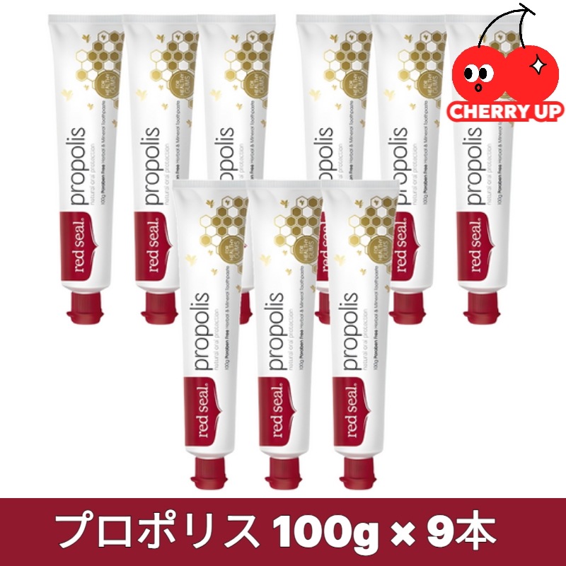 【正規品】【大容量セット】レッドシール プロポリス 100g×9本 歯みがき プロポリス まとめ買い ファミリー ニュージーランド オーラルケア デイリー 自然派 ケミカルフリ