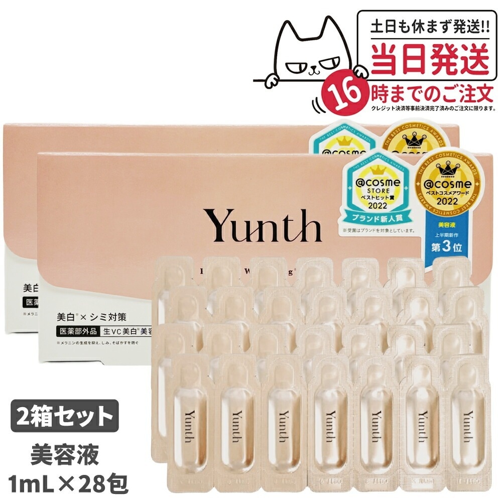 【2箱セット 国内正規品】Yunth ユンス 生ビタミンC 美容液 1ml 28包 導入美容液 高濃度 保湿 肌荒れ防止 美容液 混合肌 低刺激 毛穴 アルコールフリー 無香料 スキンケア