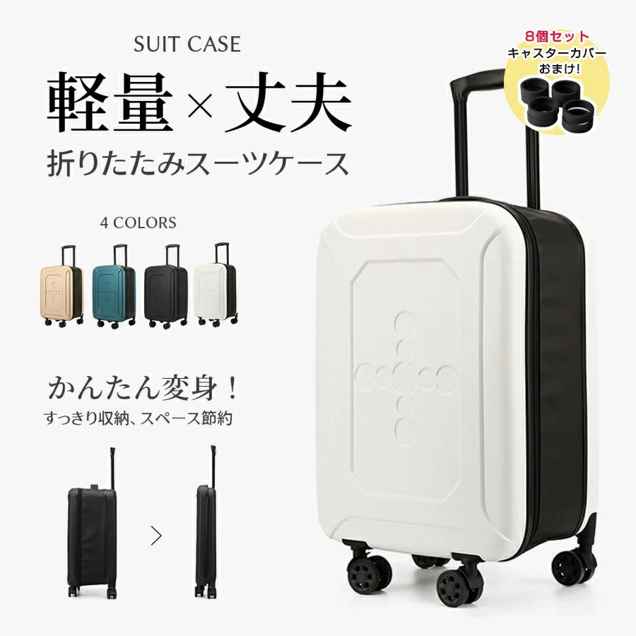 スーツケース キャリーケース 折りたたみ式 機内持ち込み トラベルケース ロッカー 超軽量 35L 37L 20インチ 24インチ 静音 デュアルキャスター360度回転 耐衝撃 回転自在のキャス