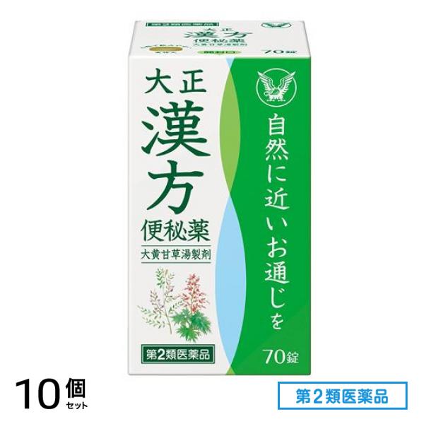 第２類医薬品 大正漢方便秘薬 70錠 10個セット