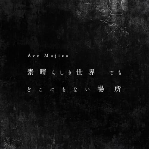 Ave Mujica ／ 素晴らしき世界 でも どこにもない場所(生産限定盤)(Blu-ray Disc付.. (CD) BRMM-10785