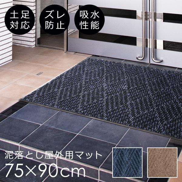 玄関マット 屋外 75×90cm 泥落とし 薄型 ゴム 吸水 業務用 泥 滑り止め パイル 屋外用 雨 転倒防止 めくれない ずれない 安心 安全 日本製 ナイロン製 防炎