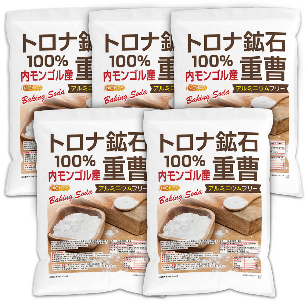 トロナ鉱石100％ 重曹（内モンゴル産） 4.7ｋｇx5袋 食品添加物 (食品用) アルミニウムフリー baking soda 世界で最も美しい大草原のシリンゴル高原から採掘 TKJ