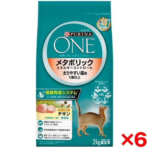 【6個セット】 ピュリナワンキャット メタボリックエネルギーコントロール 太りやすい猫用 1歳から全ての年齢に チキン 2kg