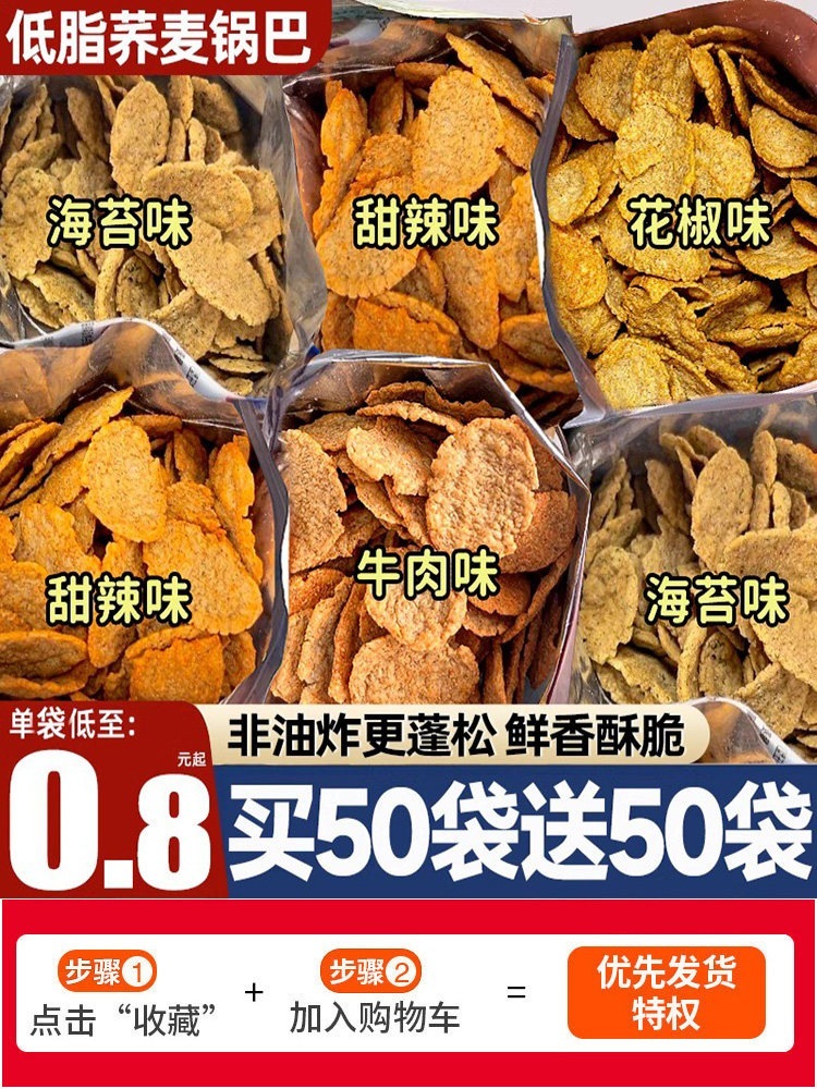 そば粉ポテトチップスノンフライ低カロリーサクサクした食感食欲を満足させるスナック独立包装なし砂糖不使用