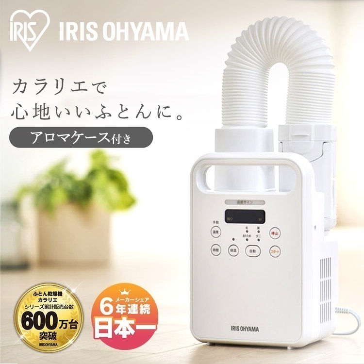 【公式】 布団乾燥機 ふとん乾燥機 シングルノズル KFK-104R-W ふとん乾燥機 布団乾燥機 乾燥機 布団 カラリエ 軽量 コンパクト 梅雨対策 アロマケース付き メガ割