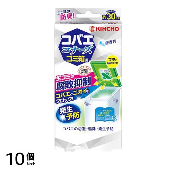 KINCHO コバエコナーズ ゴミ箱用 腐敗抑制W 微香性 1個入 10個セット