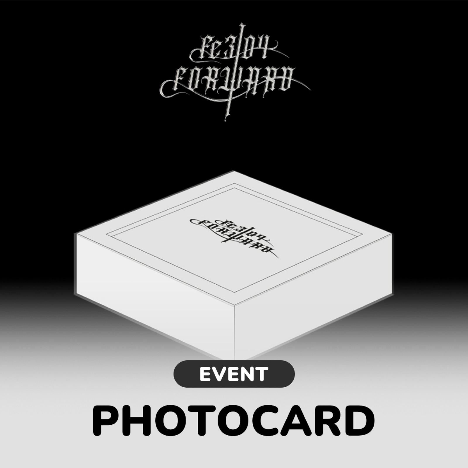 【イベント】【セット/アルバム6種】 NMIXX - Fe3O4: FORWARD (Limited Ver.) + WITHMUU PHOTOCARD