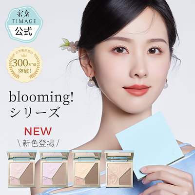 【bloomingシリーズ新色登場!】シェーディング ブロンザー ハイライト マットハイライト ハイライトパウダー ノーズシャドウ シェーディング スリーインワン 公式ショップ