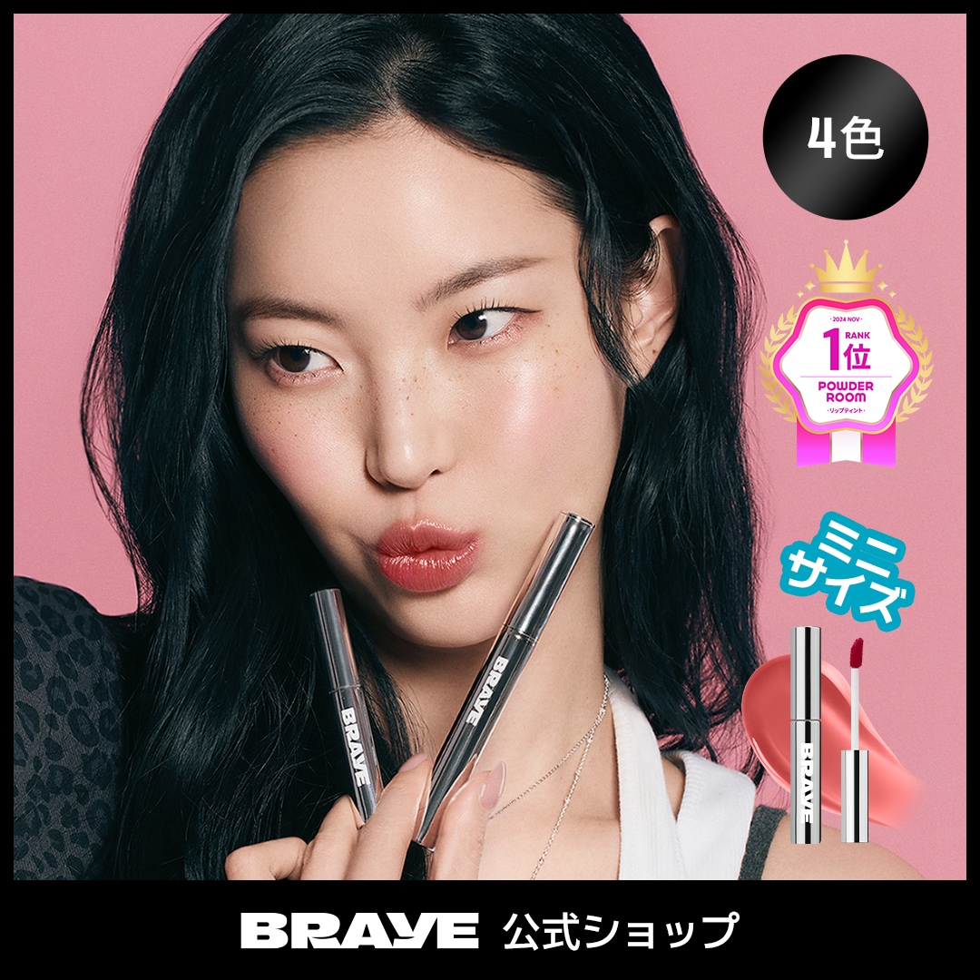 Qoo10] BRAYE 【公式】 シングロウティントミニ(全4色