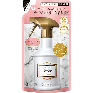 ラボン 除菌消臭 ファブリックミスト ラブリーシック 詰め替え 320ml