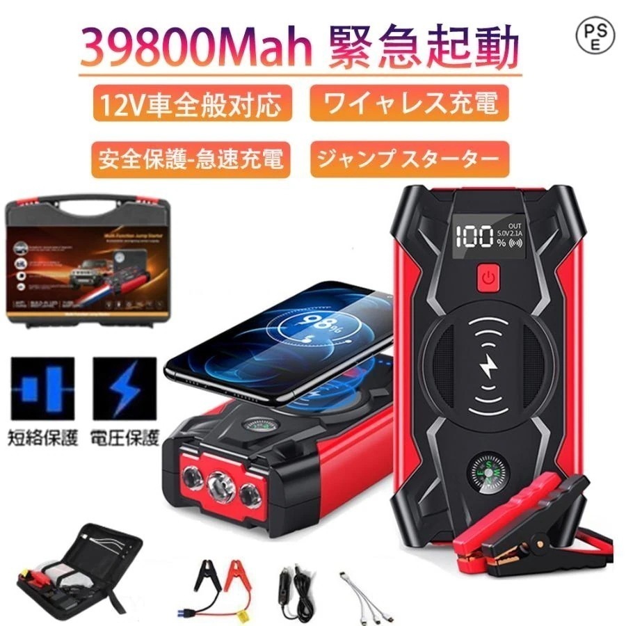 即納 ジャンプスターター ポータブル電源 大容量 12V 39800mAh 緊急始動 車用品 モバイルブースター 急速充電 安全保護 モバイルバッテリー おすすめ 防災対策