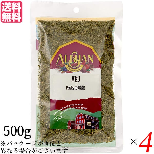 パセリ 乾燥 イタリアン アリサン パセリ 500g ４袋セット