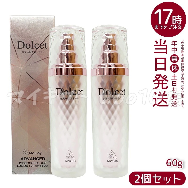 【2個セット】 マッコイ ドルセットボディメイクジェル 60g McCoy
