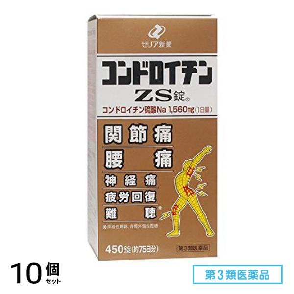 第３類医薬品 コンドロイチンZS錠 450錠 10個セット