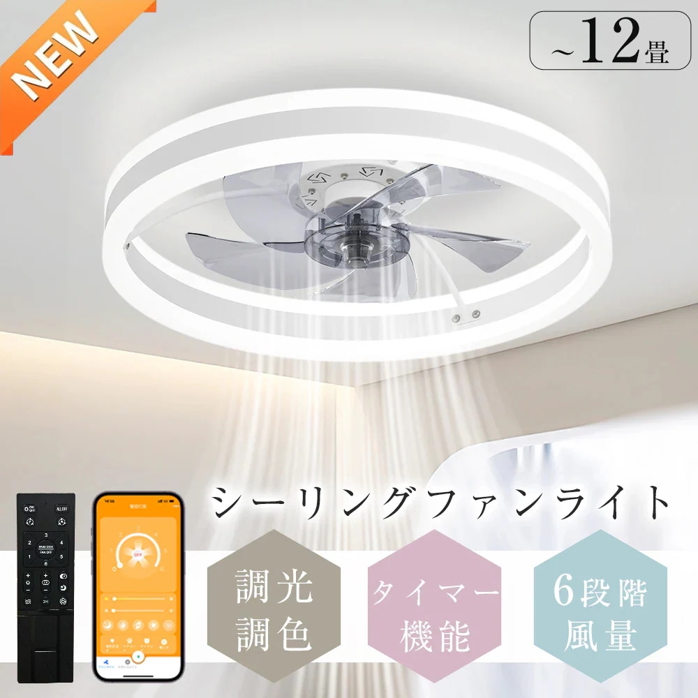 シーリングファンライト LED 音楽 シーリングライト ファン付き照明 首振り 6畳 12畳 Bluetooth 調光調色 APP対応 6段調節 静音 軽量 扇風機 省エネ シーリングファン