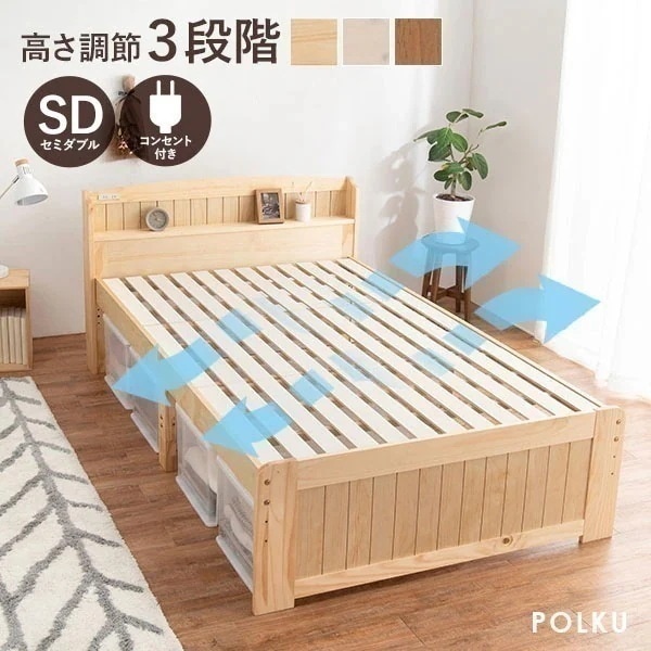 【敷布団OK】 高さ調節 3段階 カントリー調 すのこベッド セミダブル 棚付き コンセント付き ベッドフレームのみ セミダブル すのこ ベット 宮付き 木製 天然木 パイン おしゃれ かわいい 白