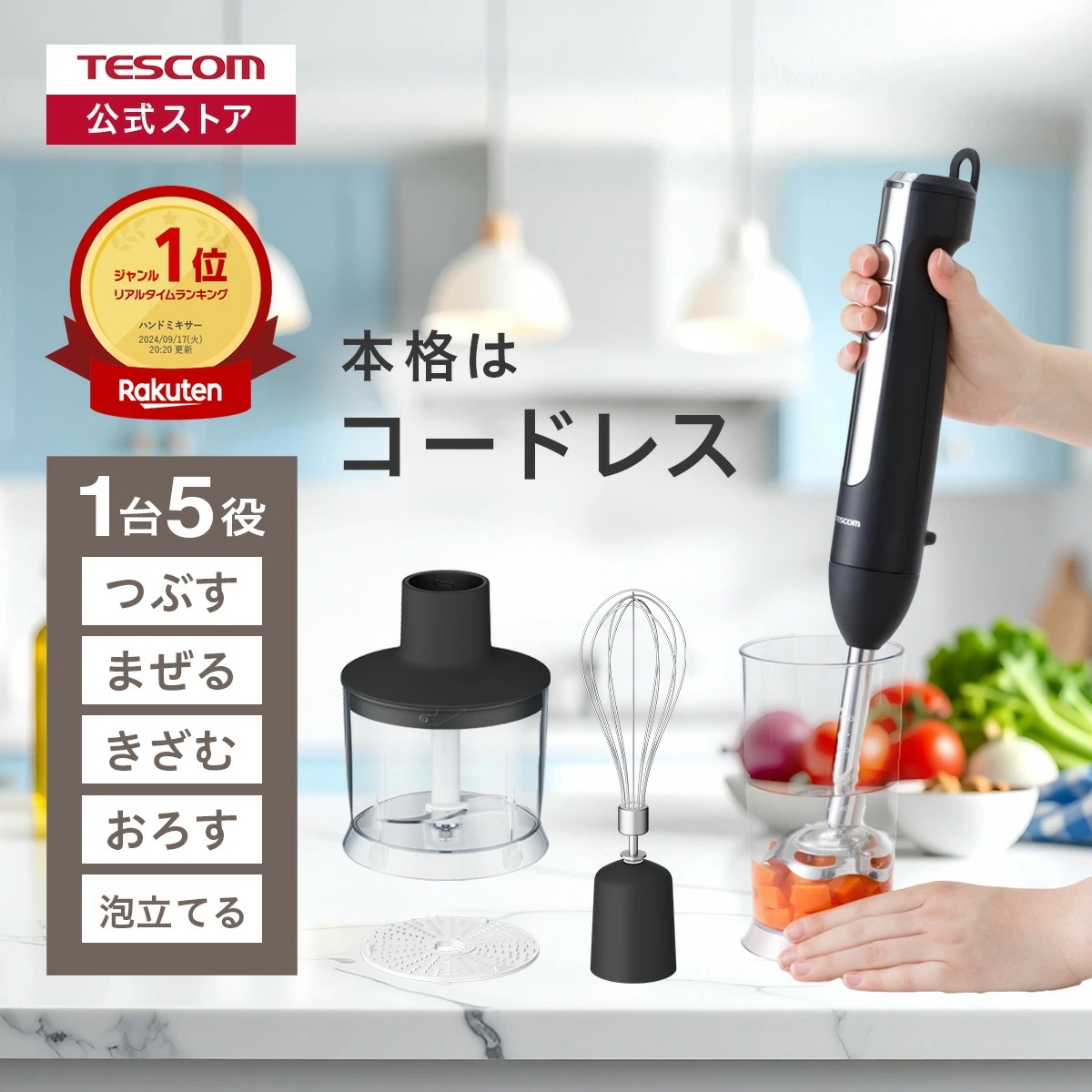 ハンドブレンダー コードレス ブレンダー ハンディブレンダー 離乳食 泡立て 氷も砕ける おろす きざむ 混ぜる つぶす チョッパー プレゼント TBL70A-K 日本メーカー